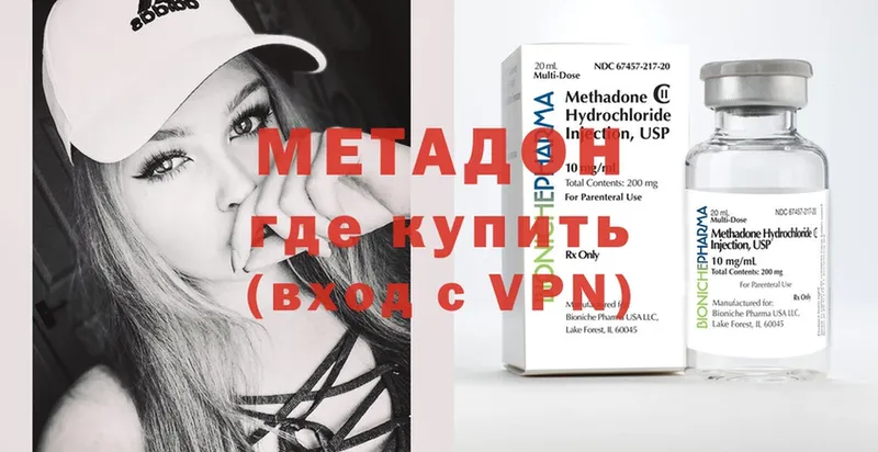 МЕТАДОН methadone  как найти закладки  Аркадак 